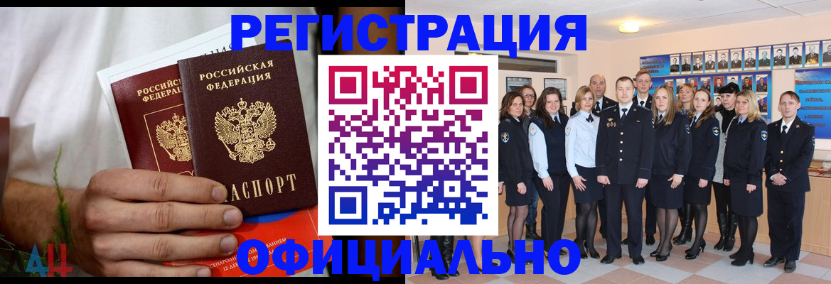 временная регистрация законно в Барабинске