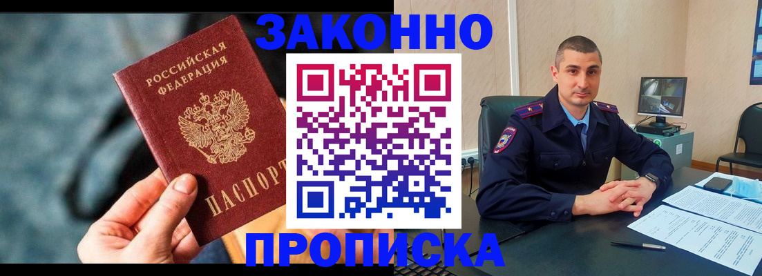прописка для кредита в Барабинске