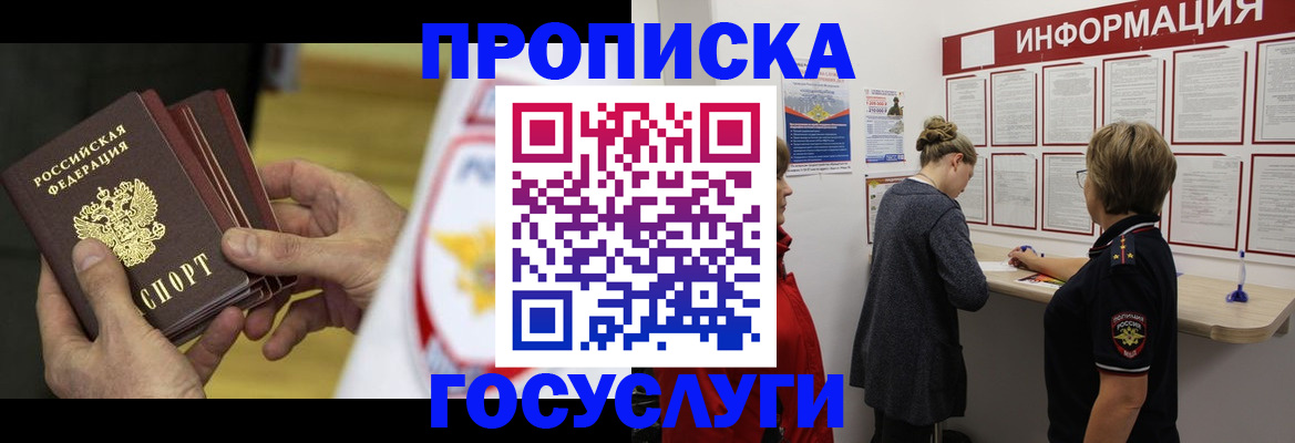 прописка для кредита в Барабинске