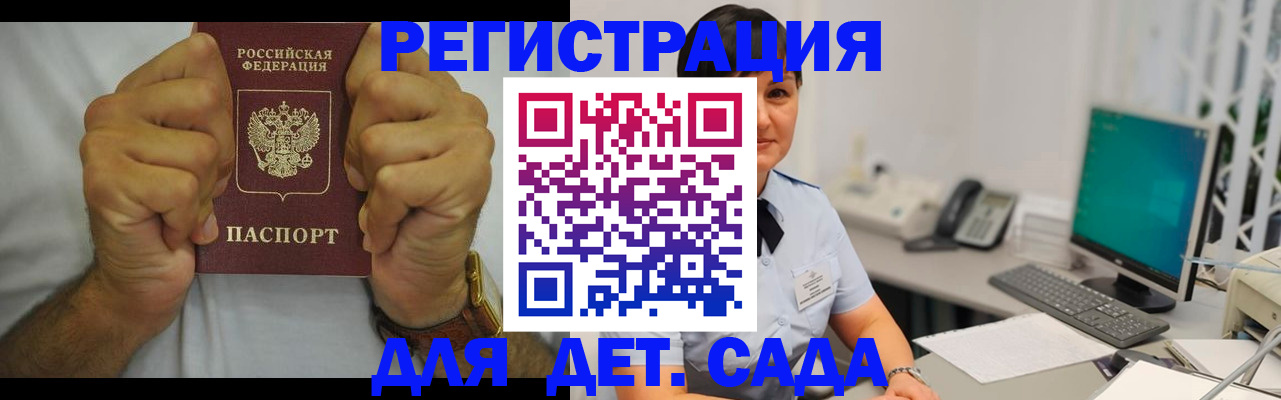 временная регистрация недорого в Барабинске
