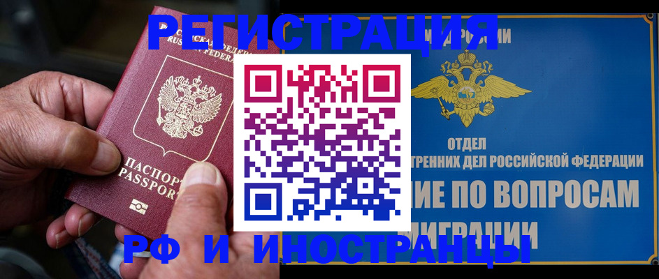 прописка штамп в Барабинске
