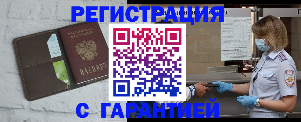 временная регистрация гарантия в Барабинске