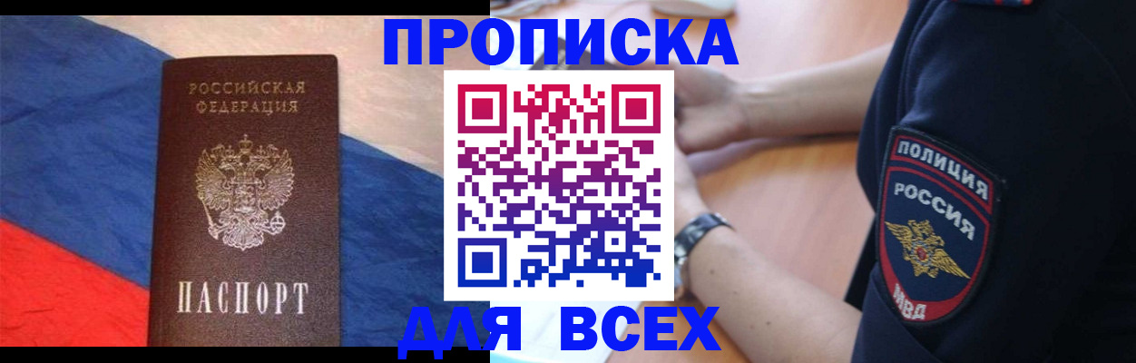 временная регистрация 2025 в Барабинске