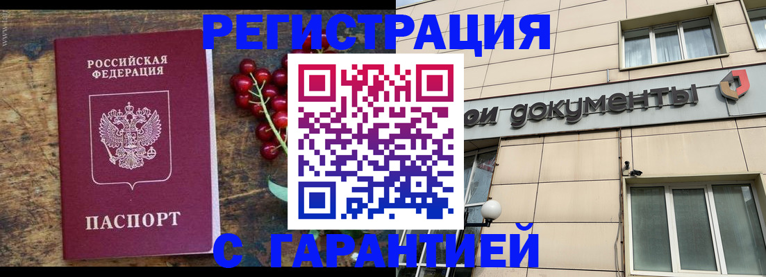 временная регистрация законно в Барабинске