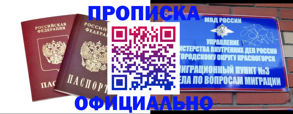 временная регистрация адрес в Барабинске