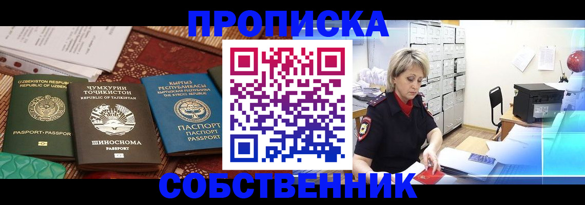 временная регистрация гарантия в Барабинске